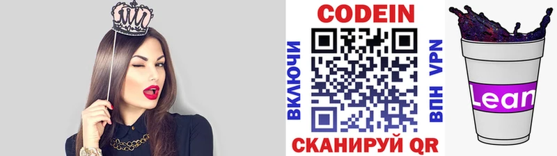 наркота Циолковский Codein напиток Lean (лин)